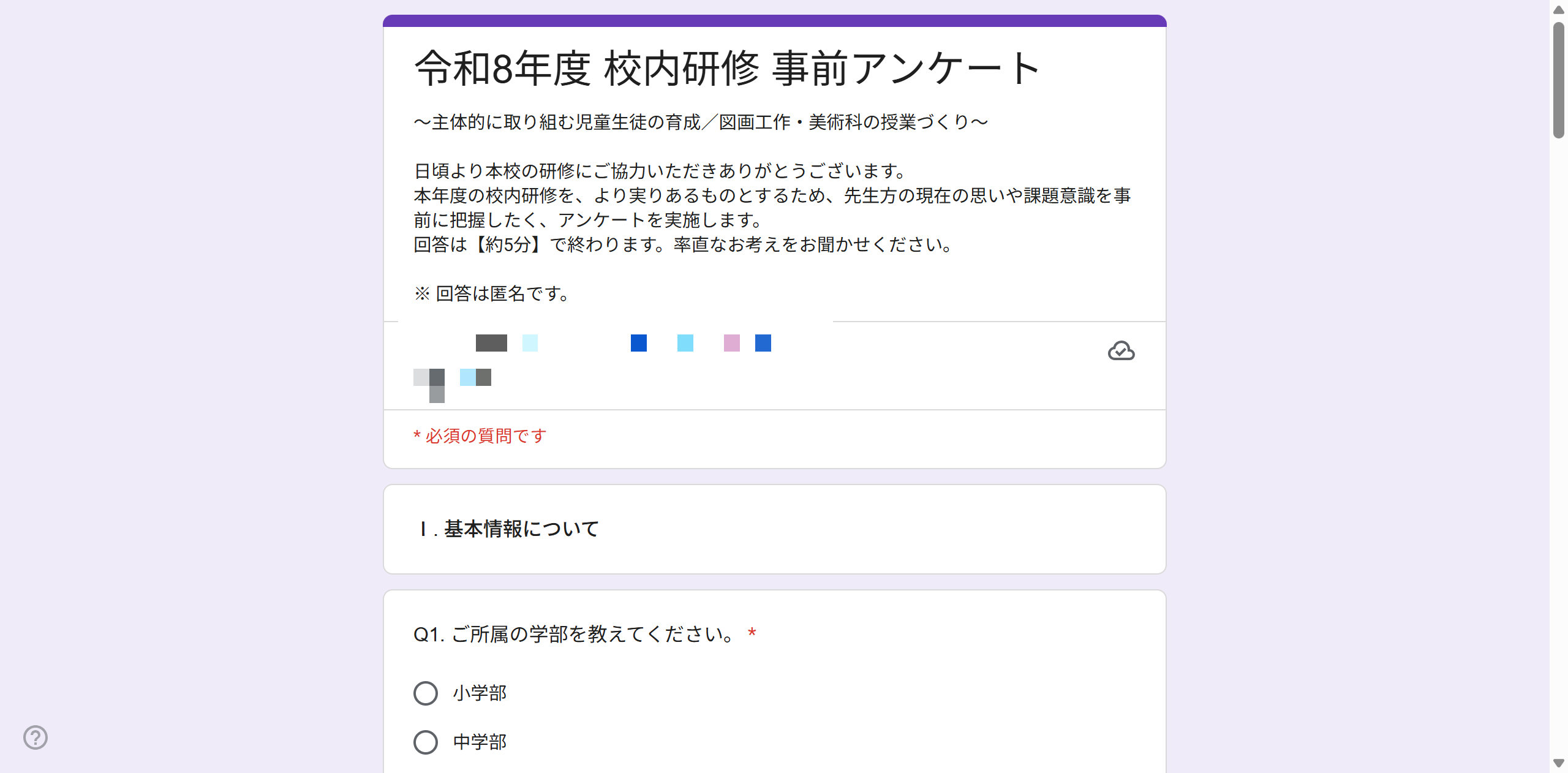 完成したGoogleフォームのアンケート画面