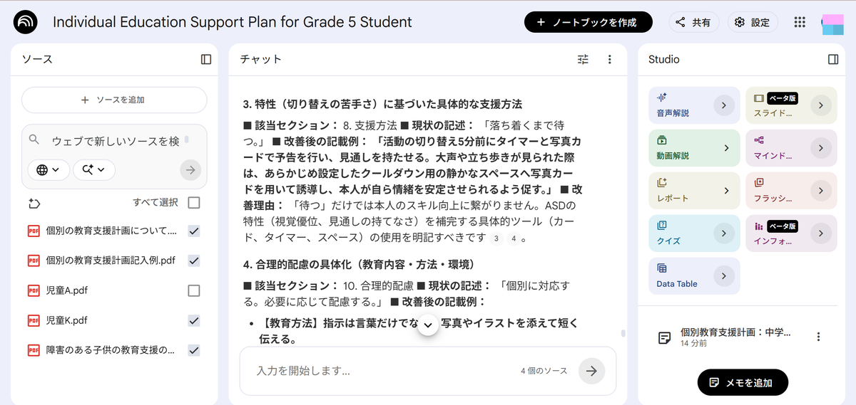 具体的な改善提案のアウトプット画面